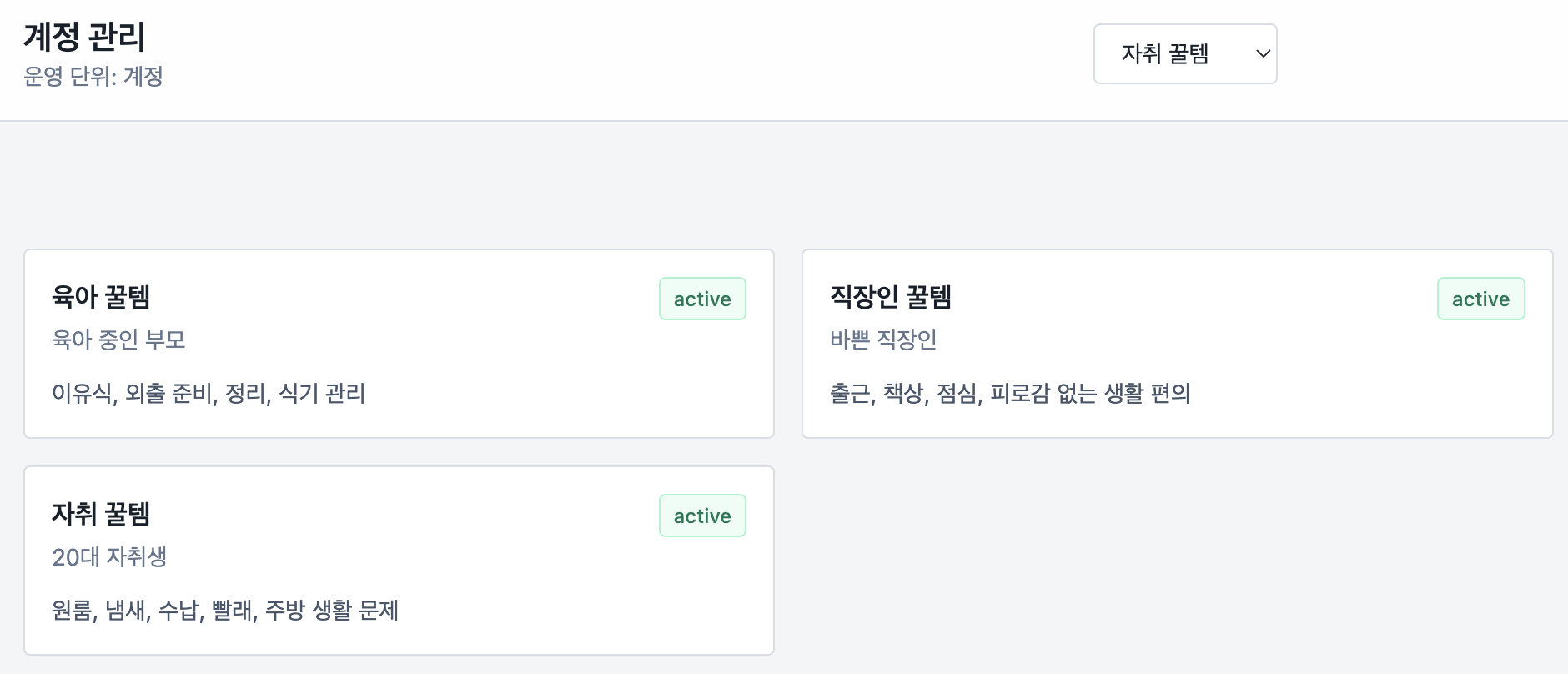 계정 관리 화면