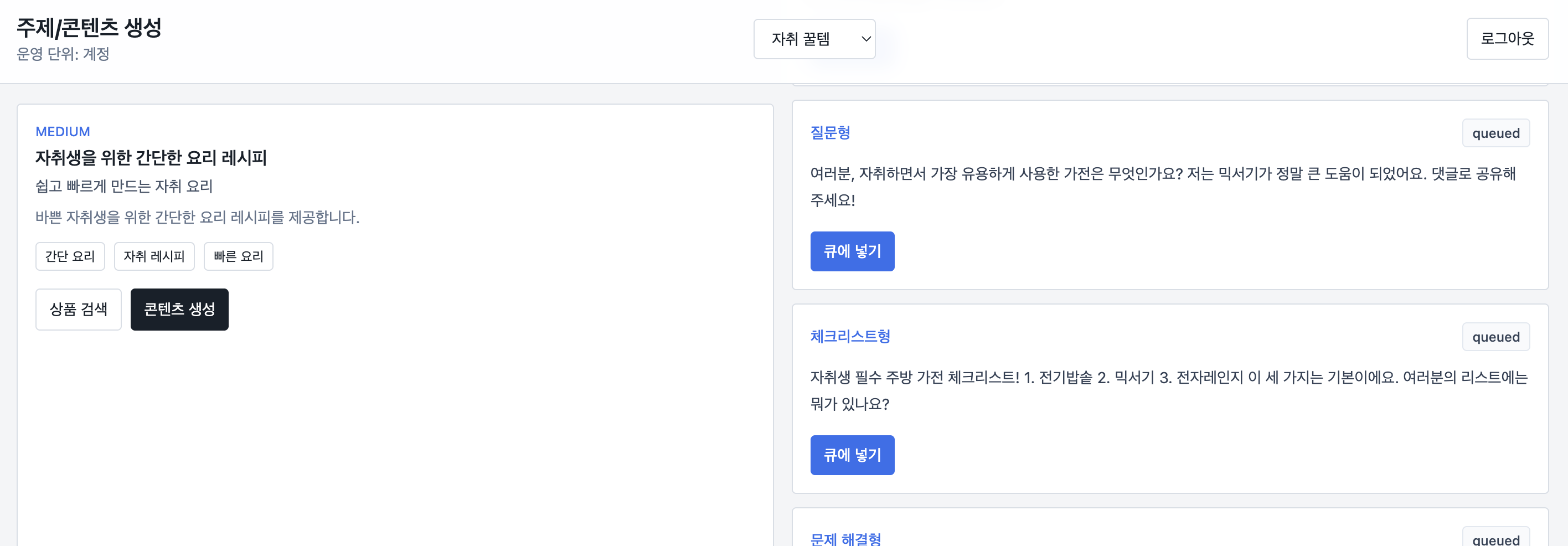 콘텐츠 생성 화면